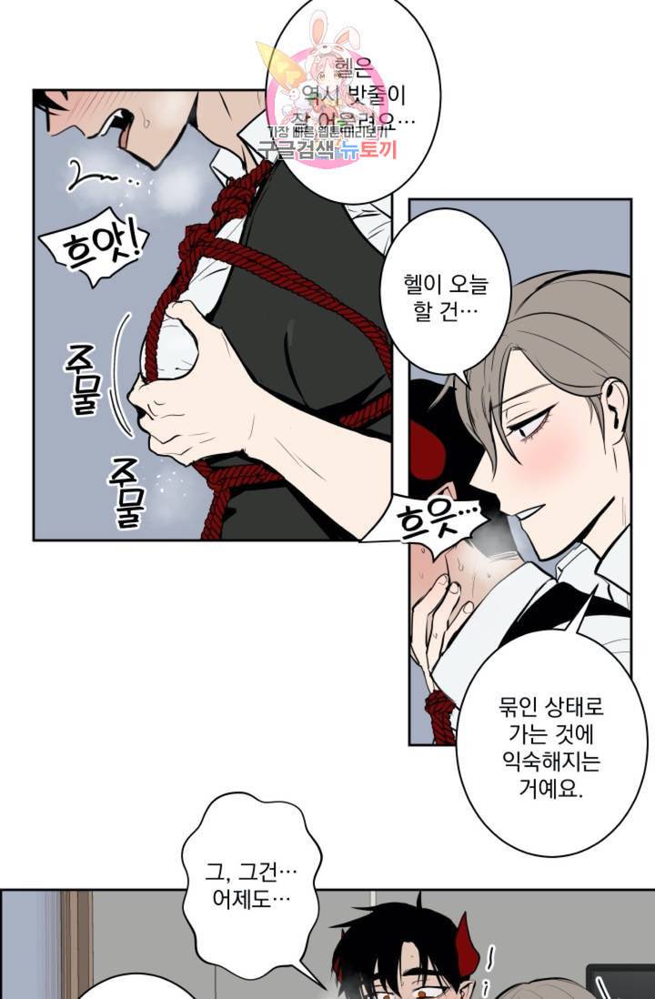 마왕님의 이중생활 38화 5