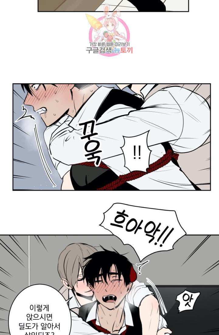 마왕님의 이중생활 38화 7