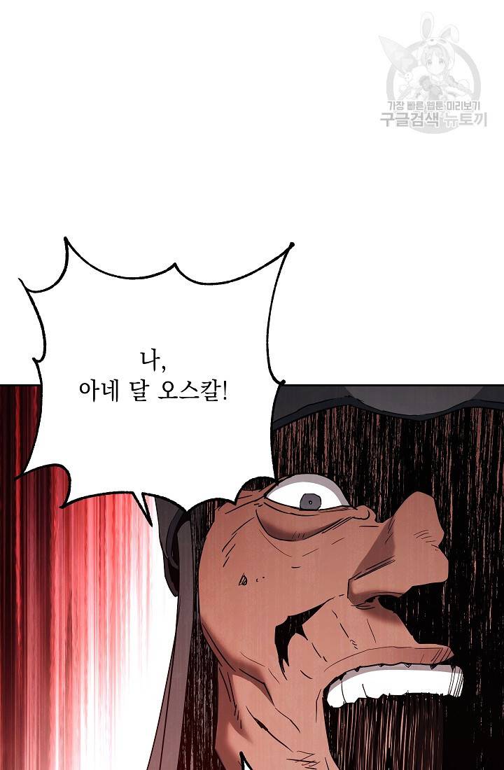 해골병사는 던전을 지키지 못했다 134화 3