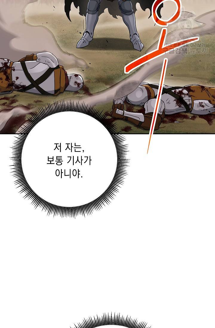 해골병사는 던전을 지키지 못했다 134화 9