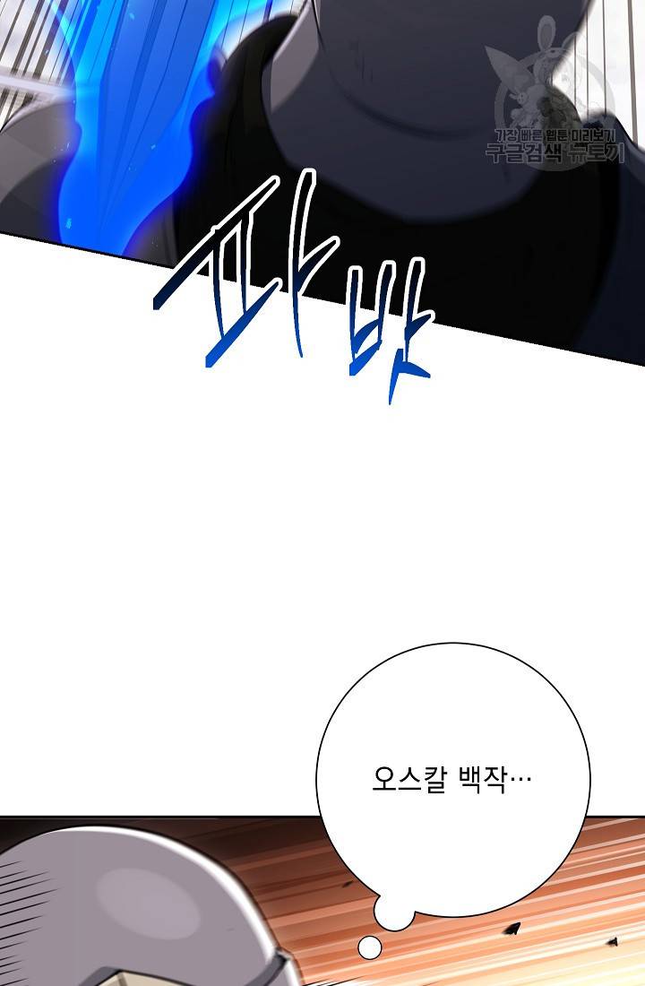 해골병사는 던전을 지키지 못했다 134화 21