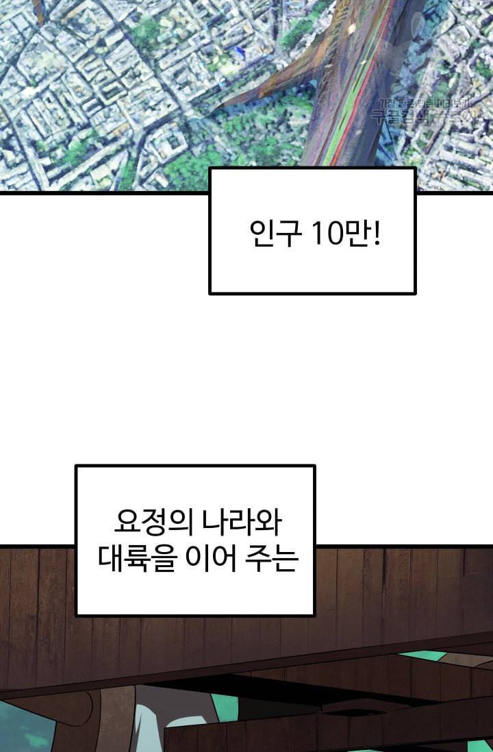 이계 검왕 생존기 74화 2
