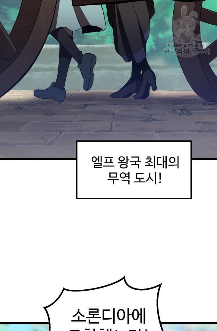 이계 검왕 생존기 74화 3