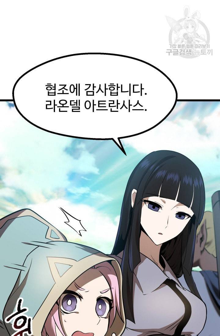 이계 검왕 생존기 74화 5