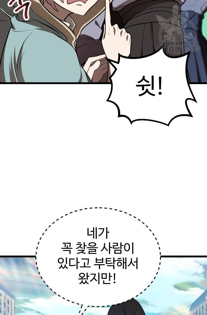 이계 검왕 생존기 74화 6