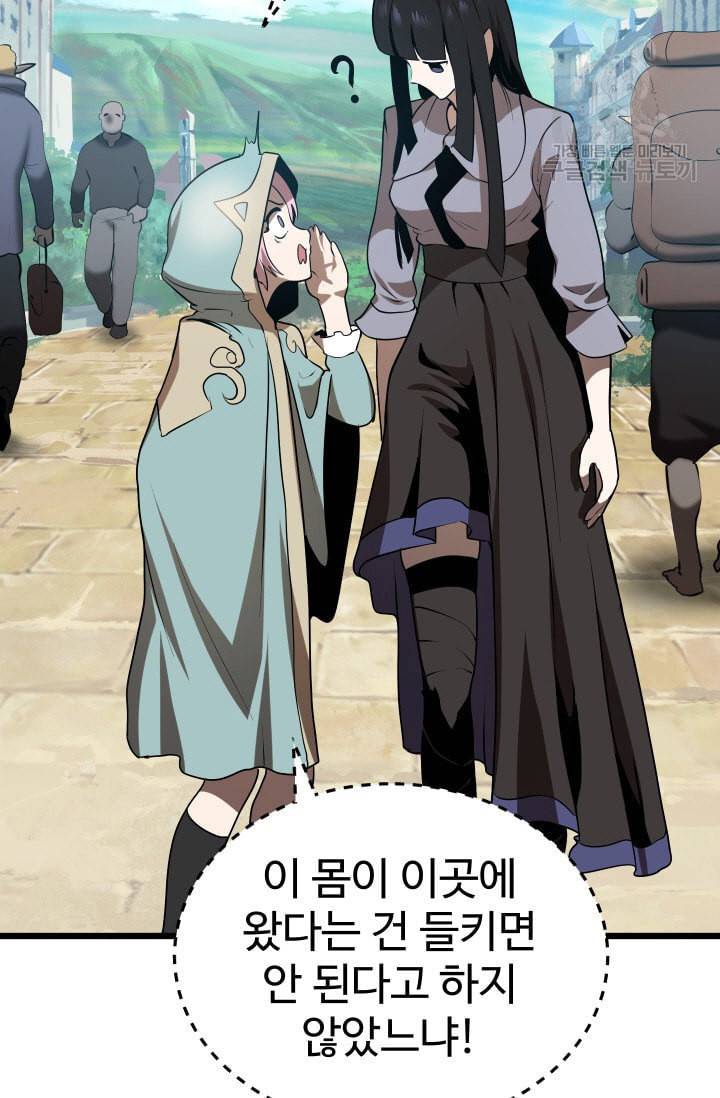 이계 검왕 생존기 74화 7