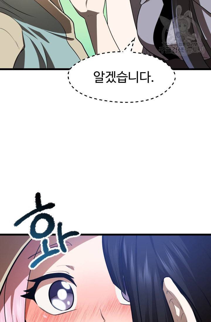이계 검왕 생존기 74화 9