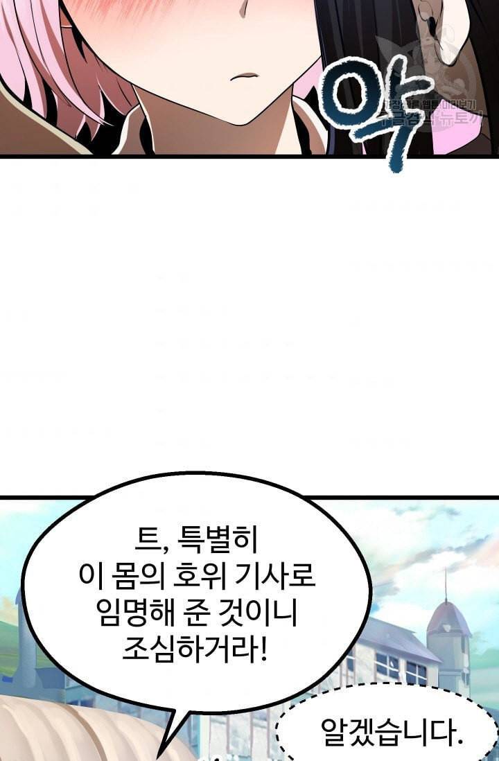 이계 검왕 생존기 74화 10