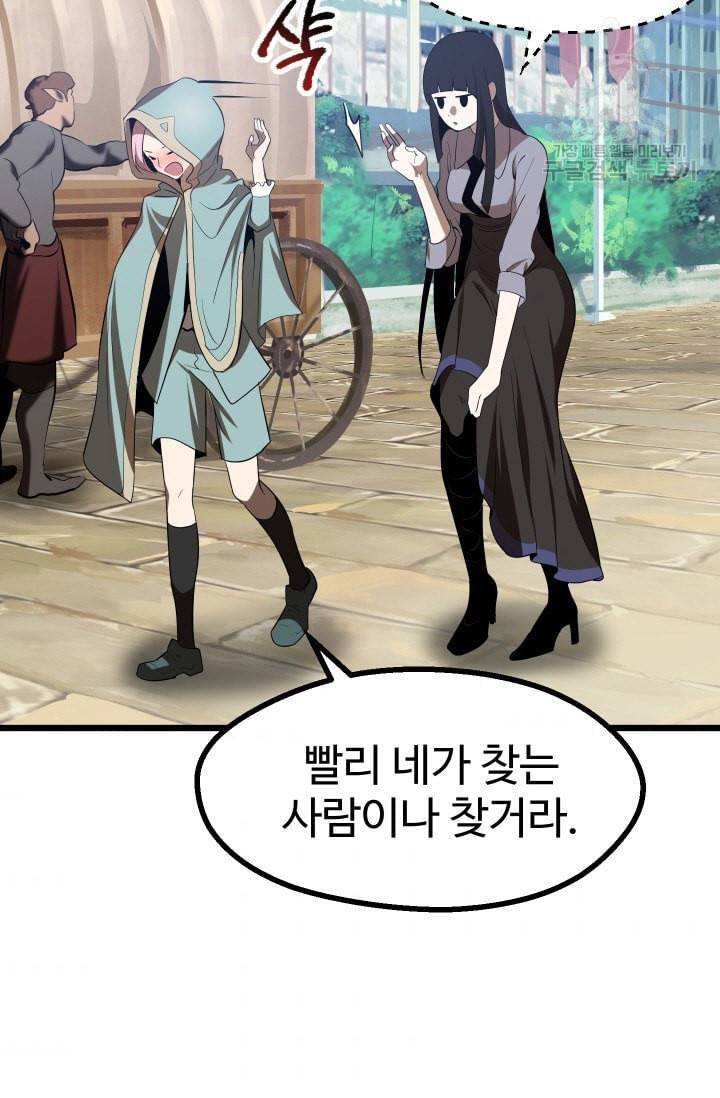 이계 검왕 생존기 74화 11