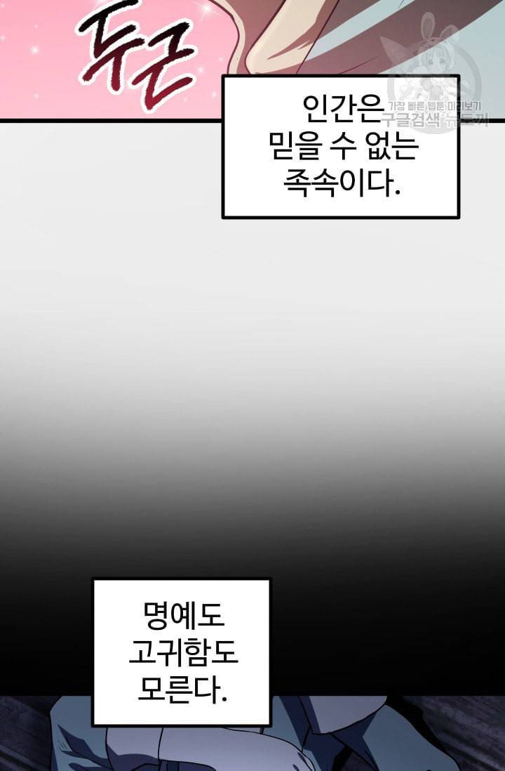 이계 검왕 생존기 74화 13