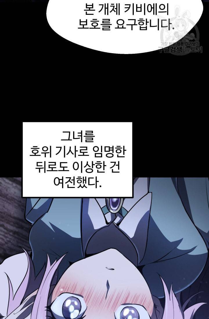 이계 검왕 생존기 74화 18