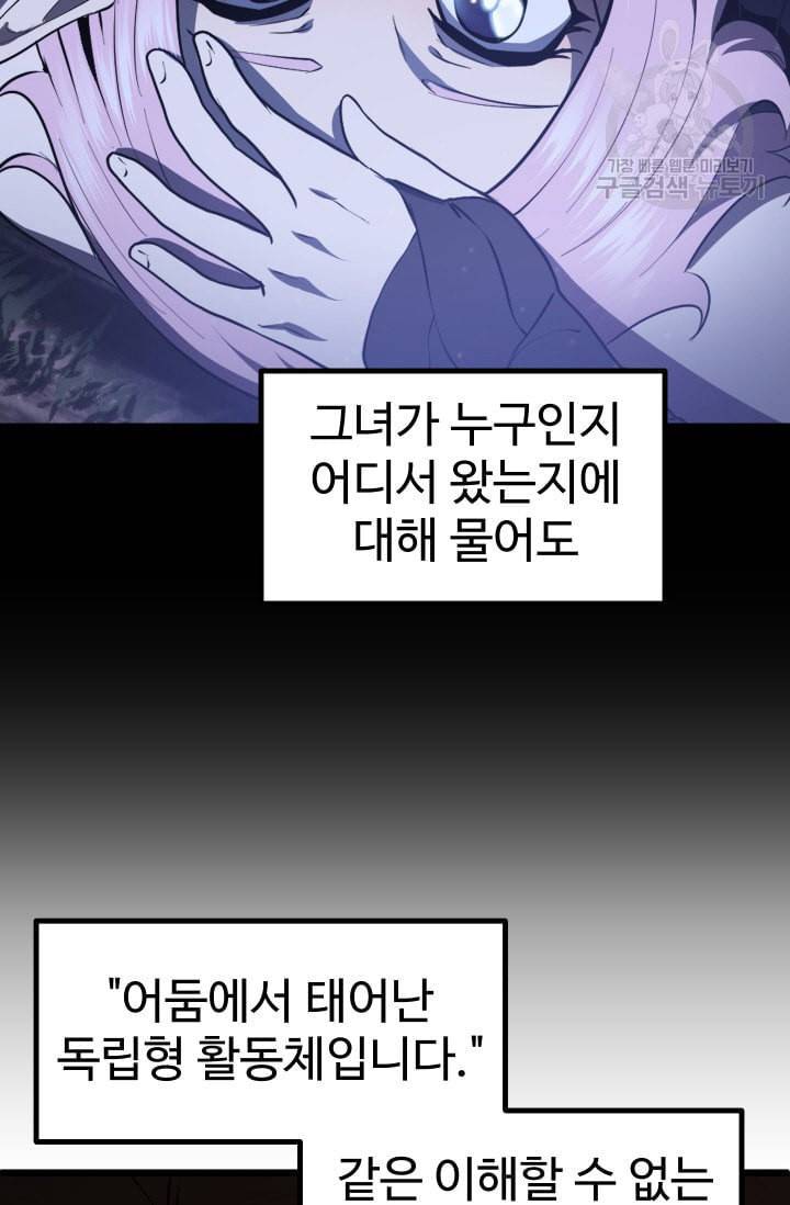 이계 검왕 생존기 74화 19