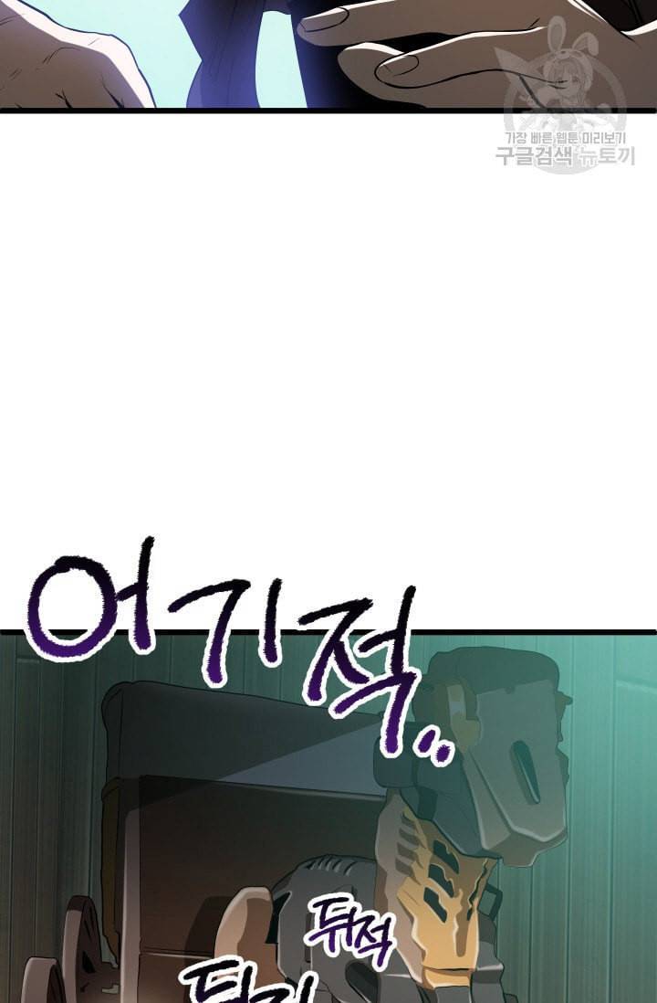 이계 검왕 생존기 74화 21
