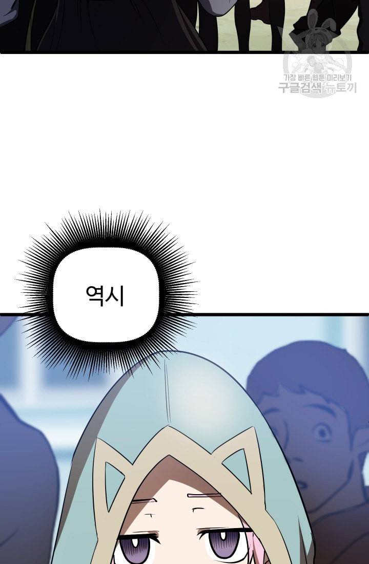 이계 검왕 생존기 74화 24