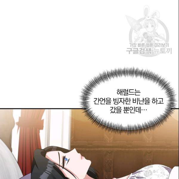 폭군 남편이 달라졌어요 30화 4