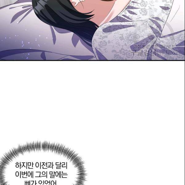 폭군 남편이 달라졌어요 30화 5