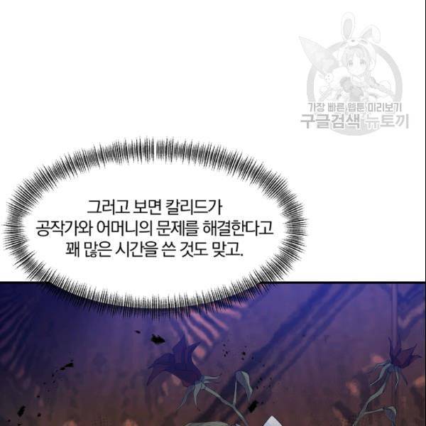폭군 남편이 달라졌어요 30화 8