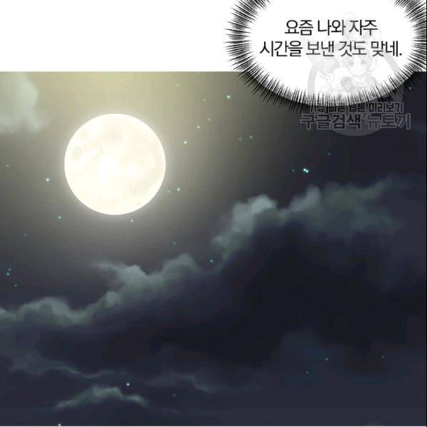 폭군 남편이 달라졌어요 30화 10