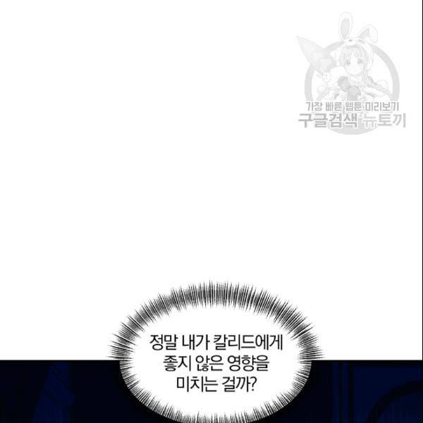 폭군 남편이 달라졌어요 30화 11