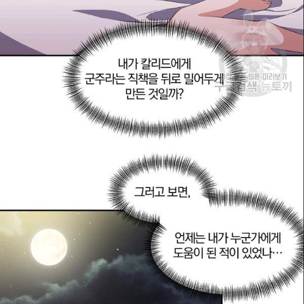 폭군 남편이 달라졌어요 30화 14
