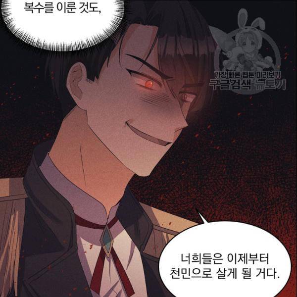 폭군 남편이 달라졌어요 30화 18