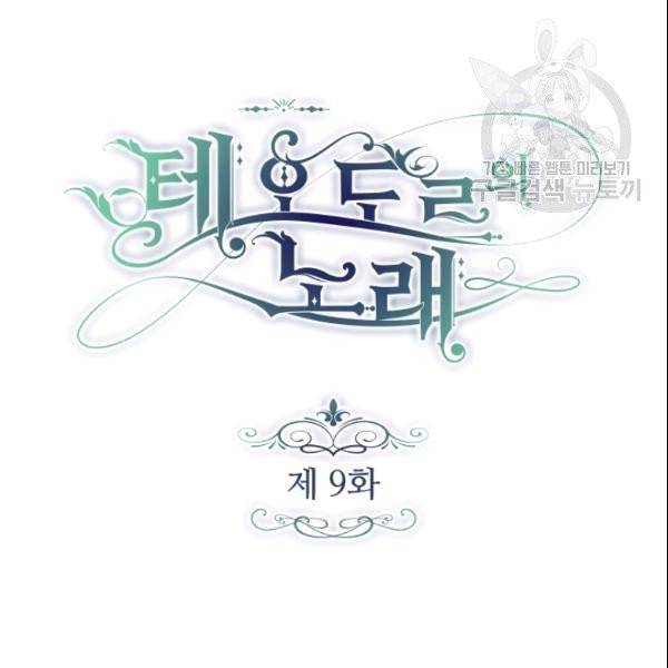 테오도르의 노래 9화 7