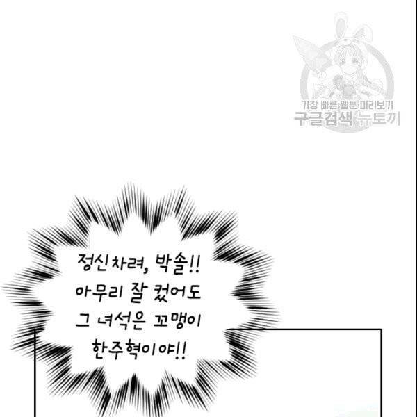 나의 나쁜 연하남 4화 9