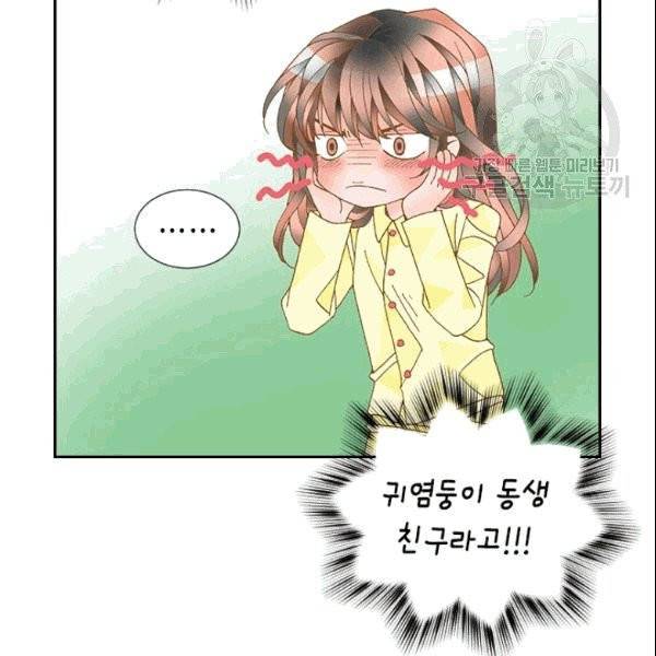 나의 나쁜 연하남 4화 10