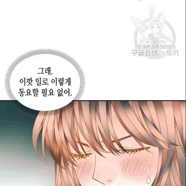 나의 나쁜 연하남 4화 11