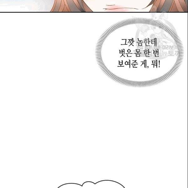 나의 나쁜 연하남 4화 12