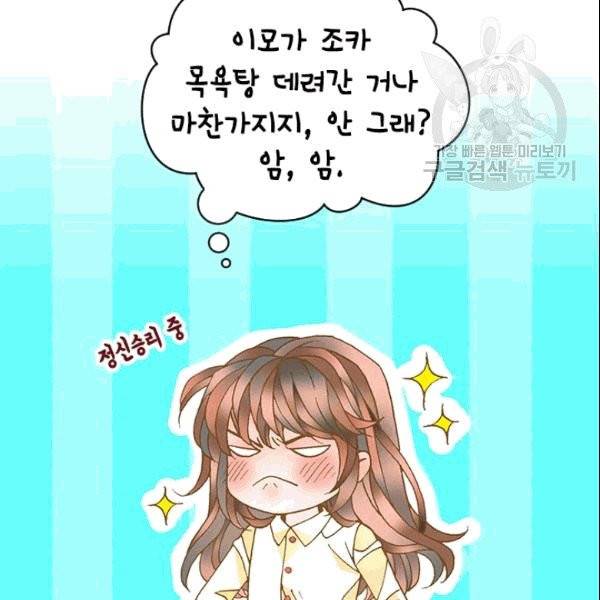 나의 나쁜 연하남 4화 13