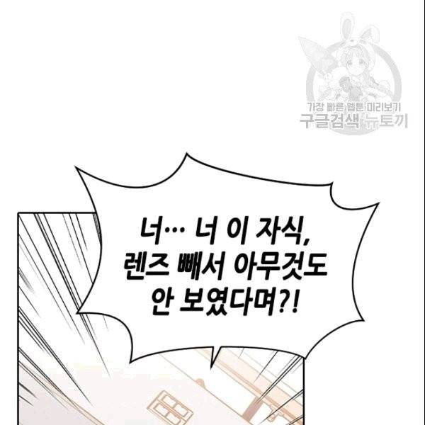 나의 나쁜 연하남 4화 16