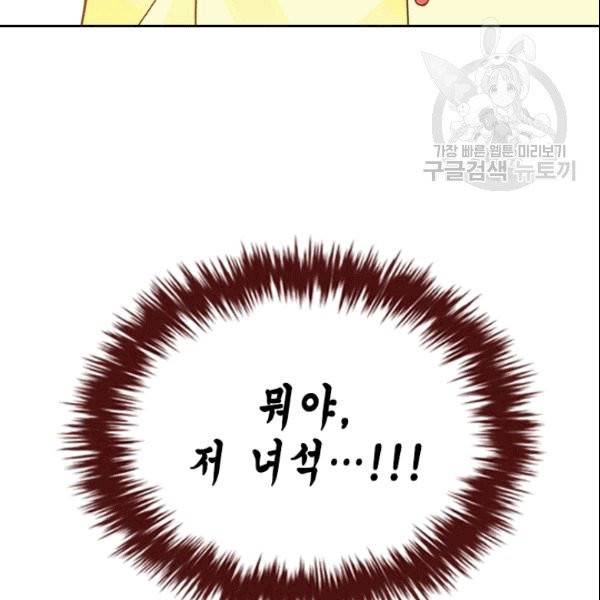 나의 나쁜 연하남 4화 29