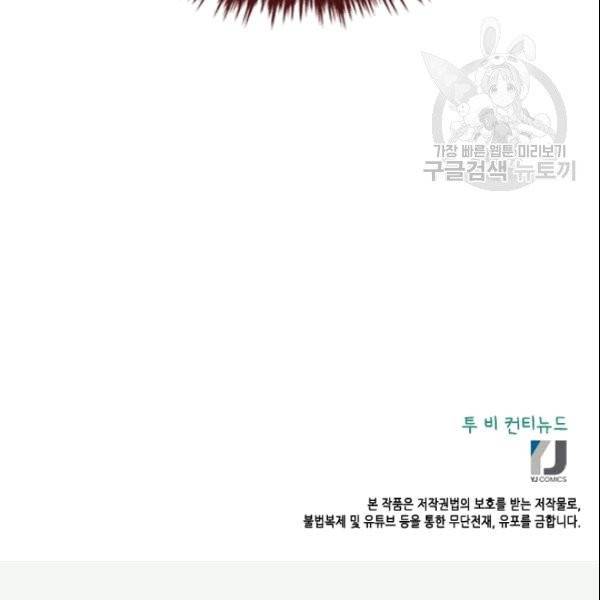 나의 나쁜 연하남 4화 30