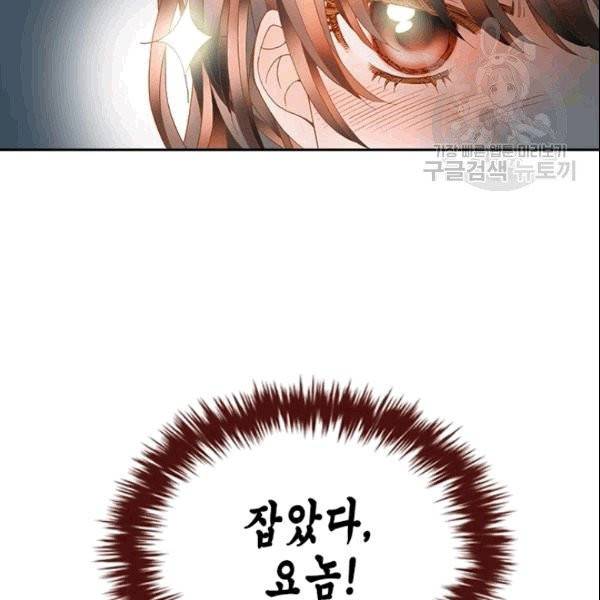 나의 나쁜 연하남 9화 5