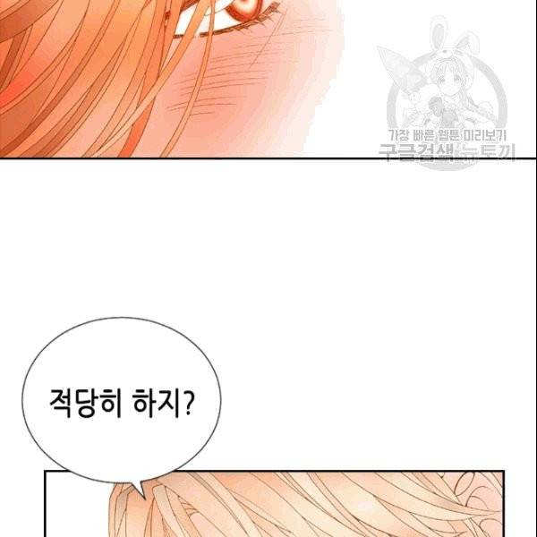 나의 나쁜 연하남 9화 12