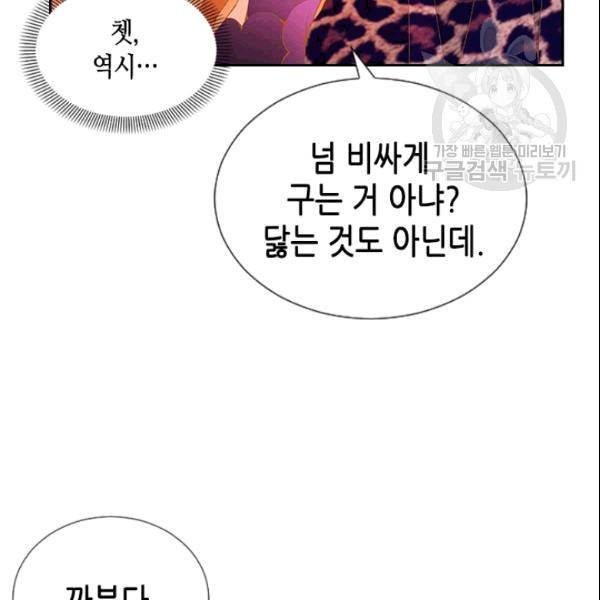 나의 나쁜 연하남 9화 14