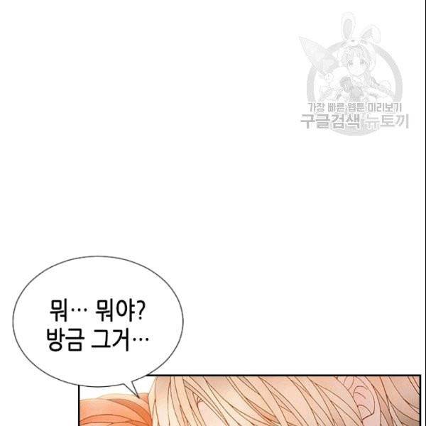 나의 나쁜 연하남 9화 22