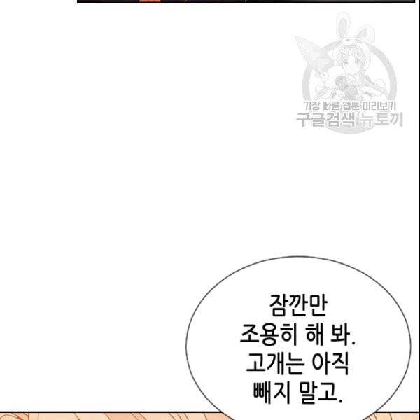나의 나쁜 연하남 9화 24
