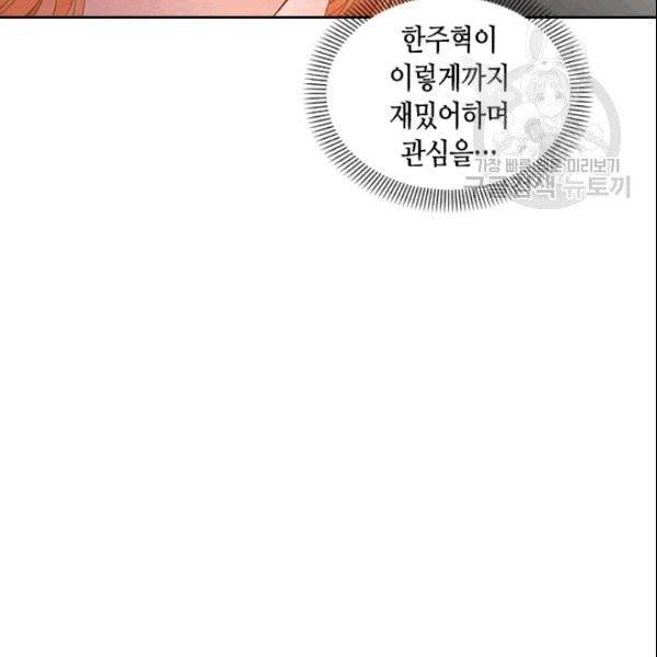나의 나쁜 연하남 9화 28