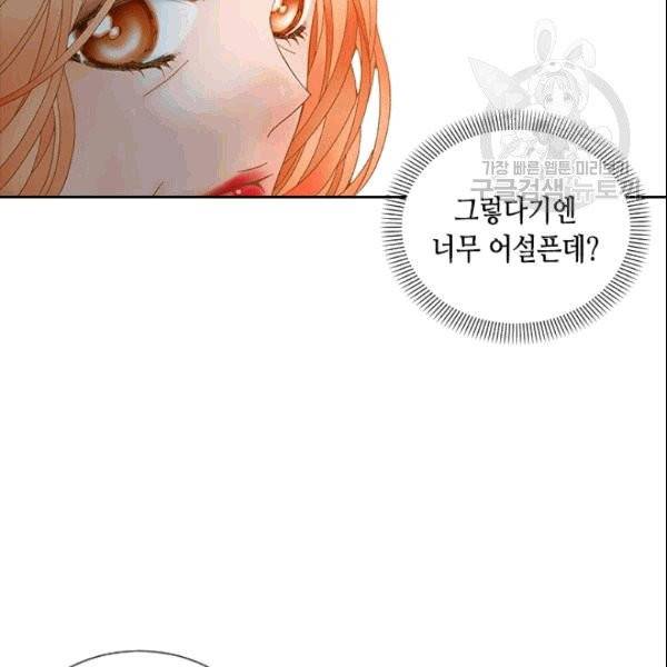 나의 나쁜 연하남 9화 34