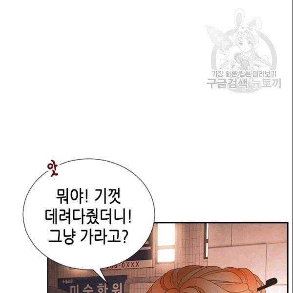 나의 나쁜 연하남 9화 36