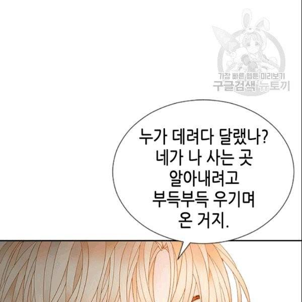 나의 나쁜 연하남 9화 38