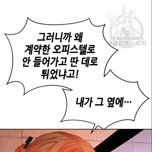 나의 나쁜 연하남 9화 40