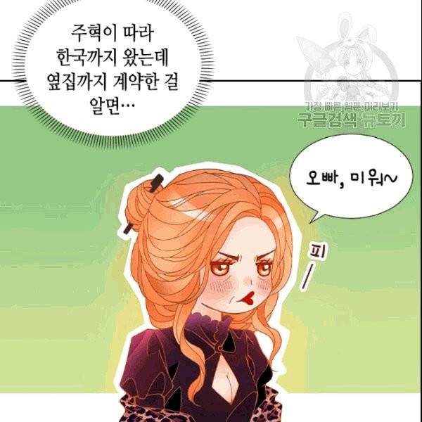 나의 나쁜 연하남 9화 44
