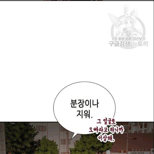 나의 나쁜 연하남 9화 45