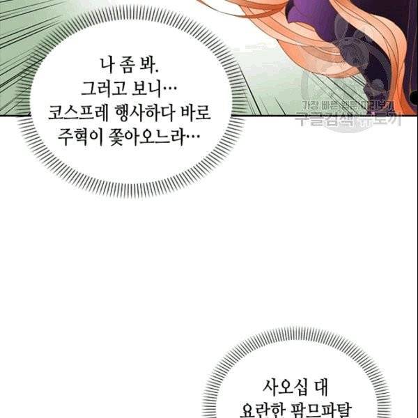 나의 나쁜 연하남 9화 48
