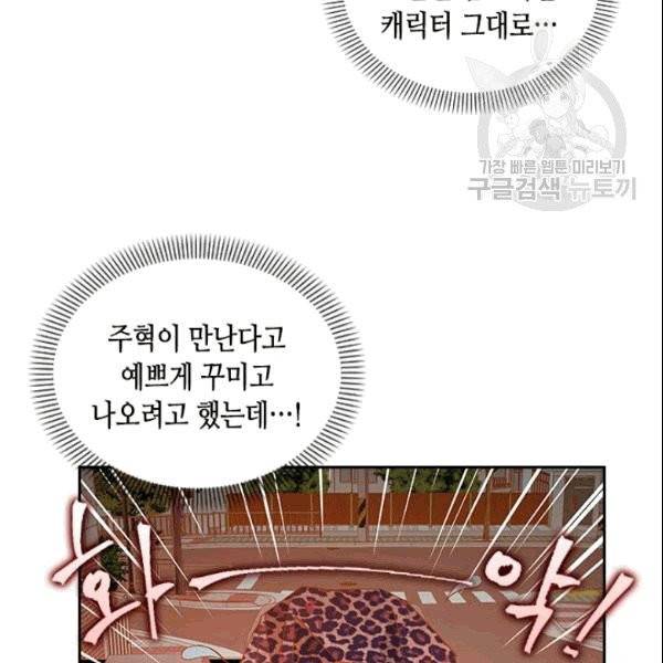 나의 나쁜 연하남 9화 49