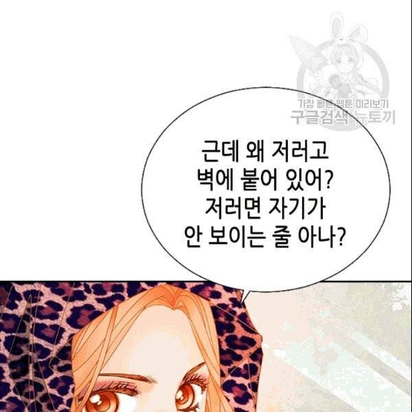 나의 나쁜 연하남 9화 63