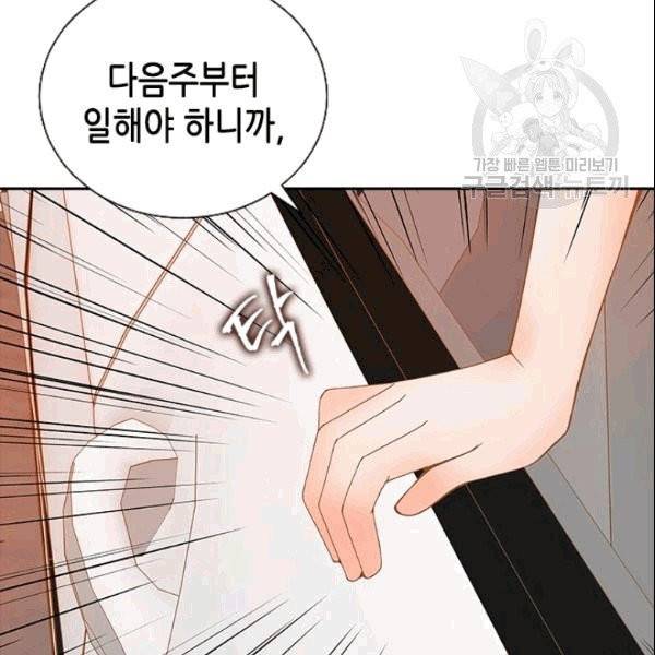나의 나쁜 연하남 9화 71